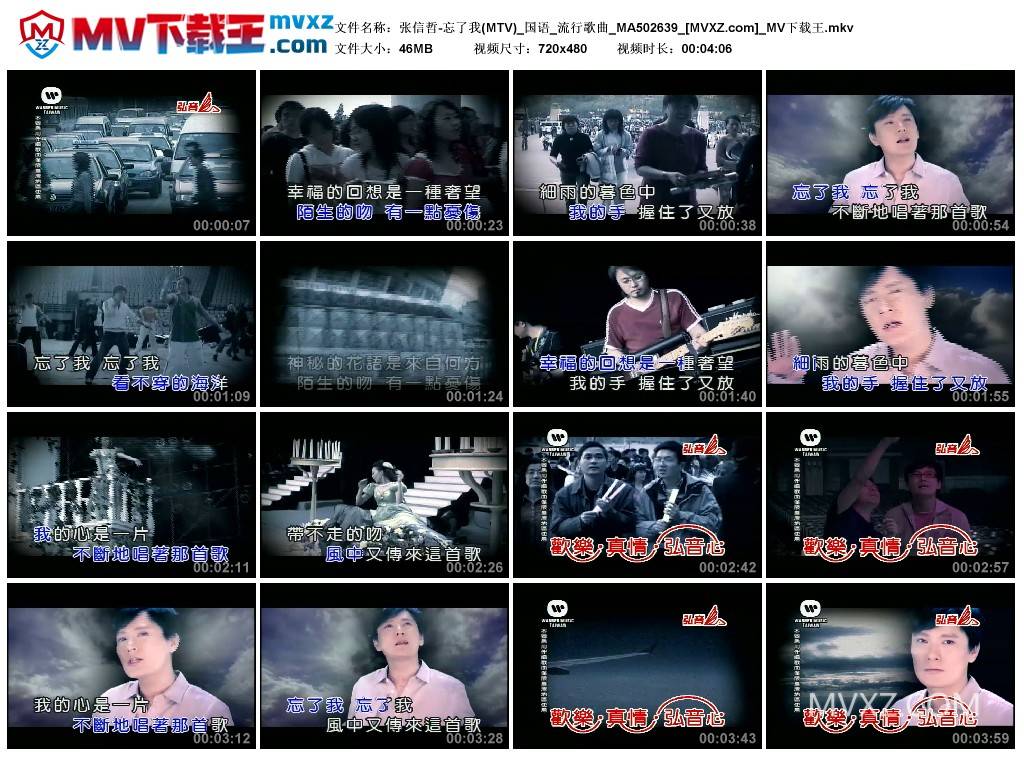 张信哲-忘了我(MTV)_国语_流行歌曲_MA502639